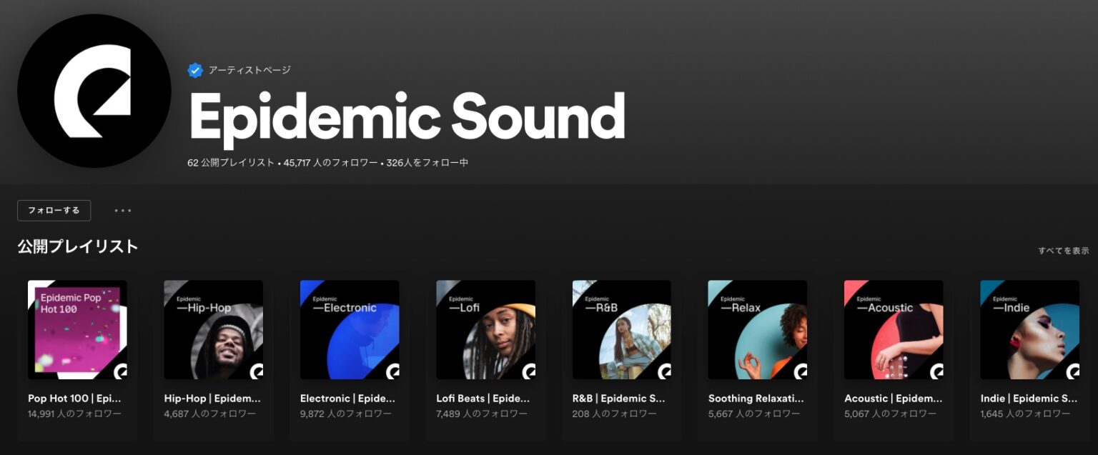 Epidemic Soundの使い方や料金を解説！YouTube用のBGMならエピデミックサウンドがおすすめ！